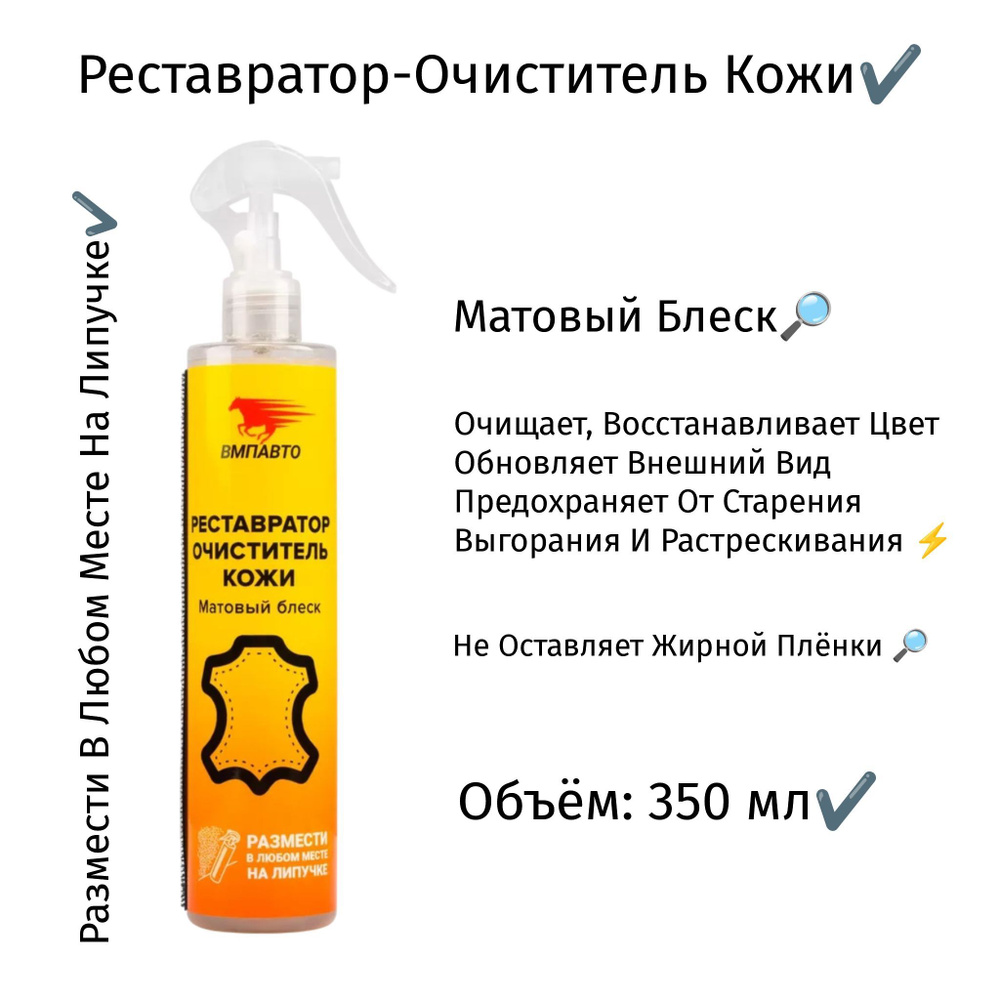 Очиститель салона Готовый раствор, 350 мл #1