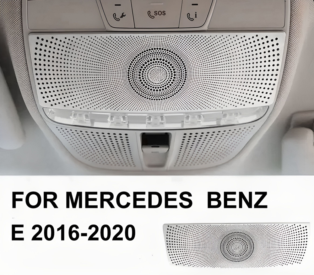 Накладки Burmester на потолок Mercedes w213 E класс (2016-2020) #1