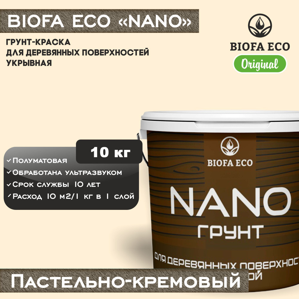 Грунт-краска BIOFA ECO NANO для деревянных поверхностей, укрывной, цвет пастельно-кремовый, 10 кг  #1