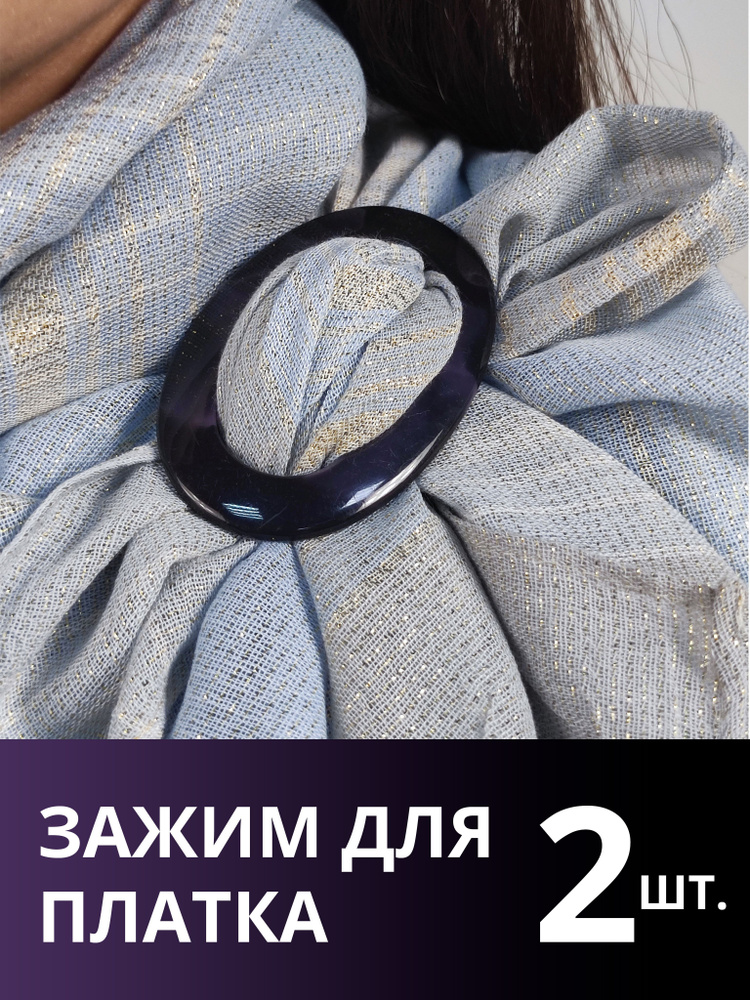 Зажим для платка / кольцо для шарфа "Волшебная пуговица" 2 шт. Черный / Красный  #1