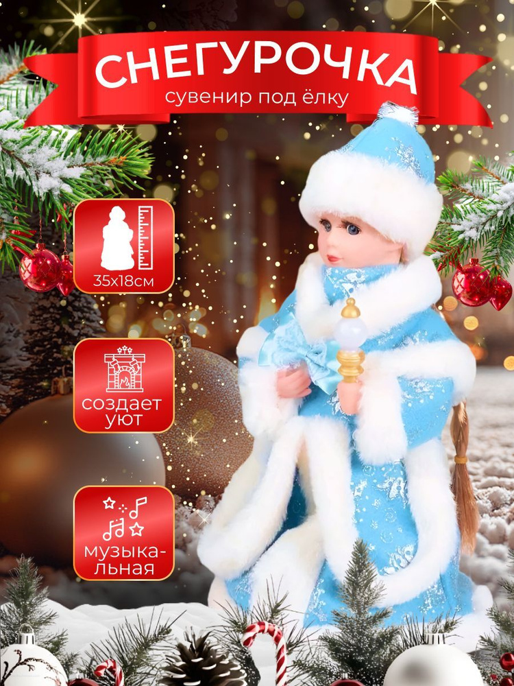 KVANT SHOP Фигурка новогодняя, Снегурочка, высота 35см, длина 35 см  #1