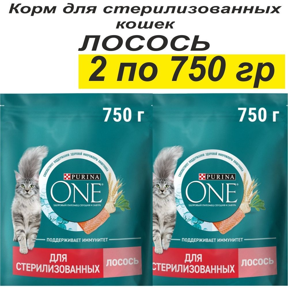 Корм сухой для стерилизованных кошек Purina ONE лосось 2 упаковки по 750 гр  #1