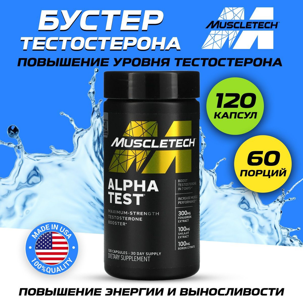 MuscleTech Alpha Test, Бустер тестостерона, 120 капсул, для энергии, для тренировок, для выносливости #1