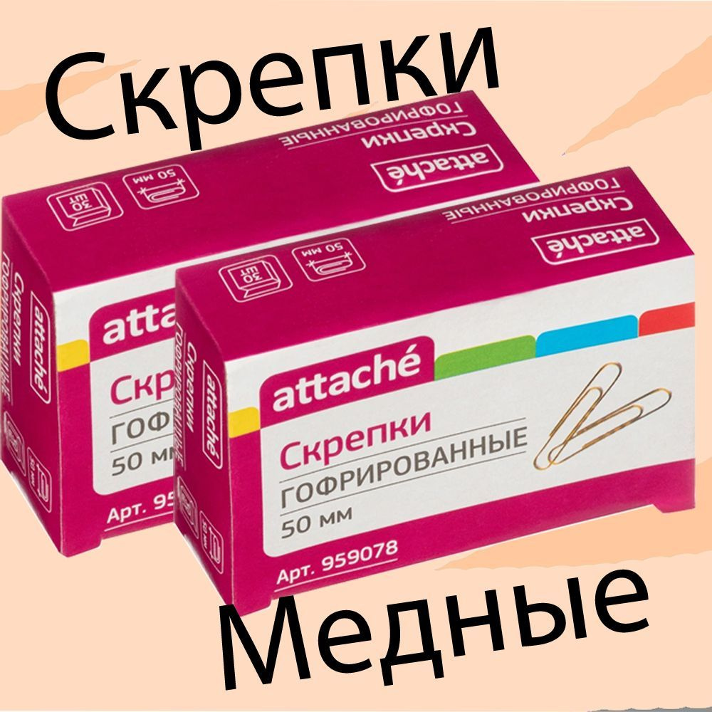 Скрепки канцелярские Attache медные 2 шт. #1