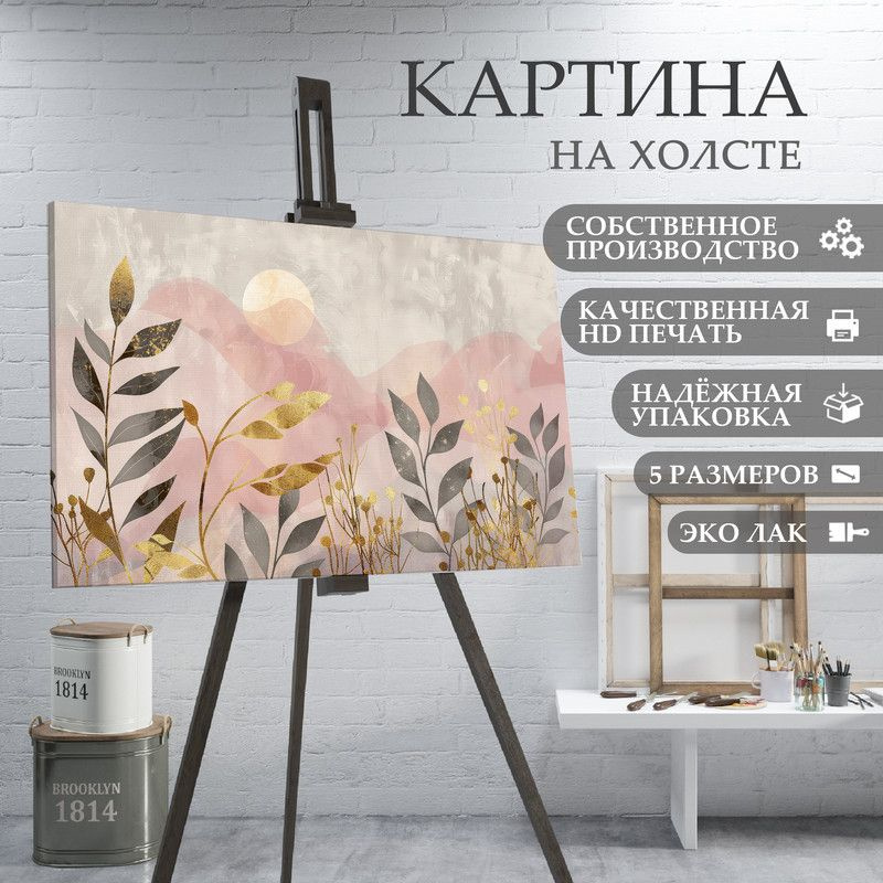 ArtPrintPro Картина "Минимализм Листья (14)", 70  х 50 см #1