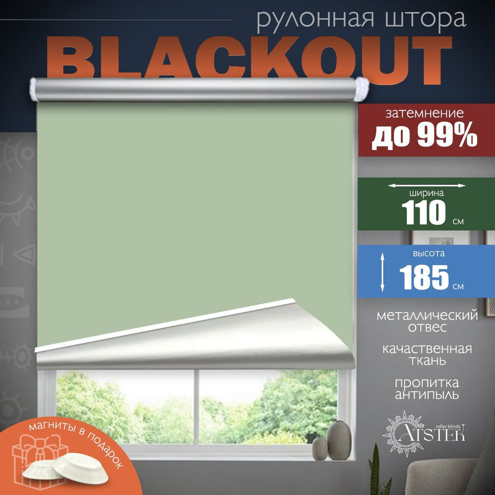 Atstek Рулонные шторы 110х185 см #1