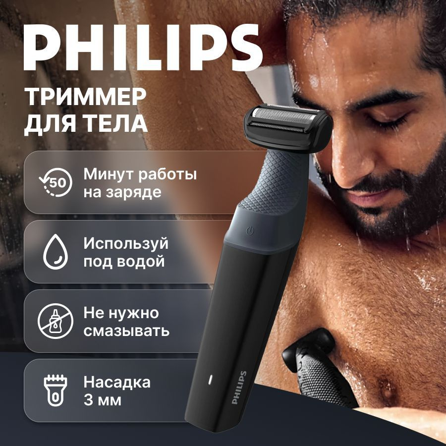 Philips Триммер для волос Триммер для тела Philips BG3010/15, кол-во насадок 1  #1