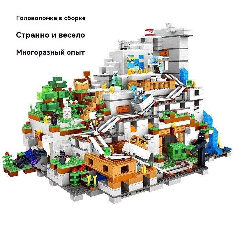 Совместим со строительными блоками LEGO, пещерой, Minecraft, темной войной, деревней, сборкой пазлов #1