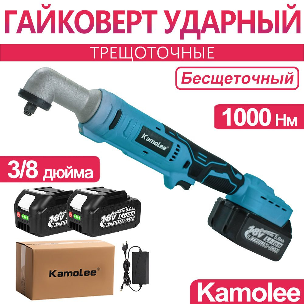 Аккумуляторные Гайковерт сетевой ударный трещотка Kamolee, 2400Вт, 3/8", 2x5Ач  #1