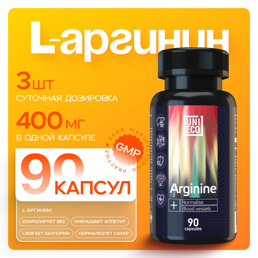 L- Аргинин витамины 400 мг 90 капсул аминокислота для роста мышц, спортивное питание спортсменов, для #1