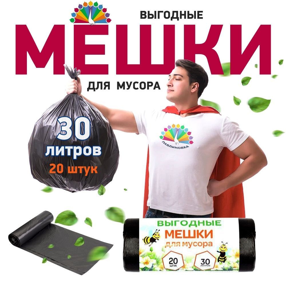 Мешки для мусора 30 л, 7мкм, 20 шт #1