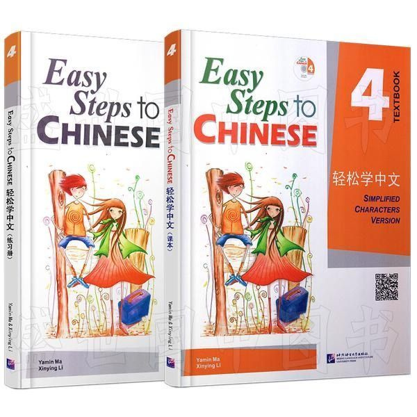 Easy Steps to Chinese 4. Комплект учебник и рабочая тетрадь #1