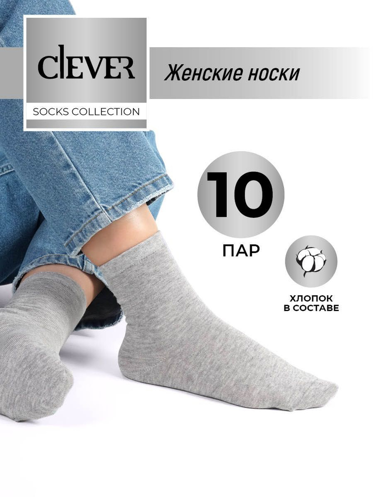 Комплект носков CLEVER WEAR, 10 пар #1