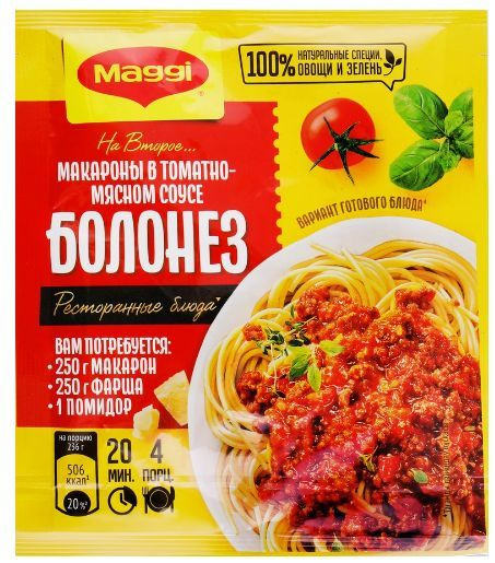 Смесь MAGGI На второе для макарон в соусе Болоньезе, 30г #1