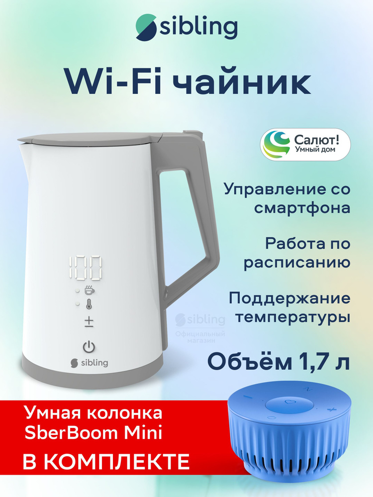 Набор Умный Wi-Fi чайник Sibling Powerspace-SK + умная колонка Sberboom Mini голубая  #1