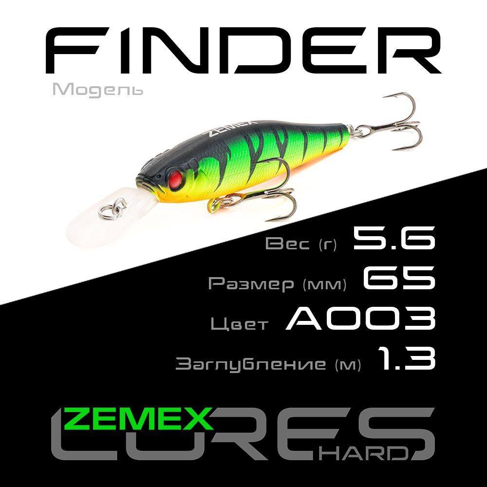 Воблер для рыбалки ZEMEX FINDER 65SP MR 5.6 g (1.3 m), цвет A003 #1