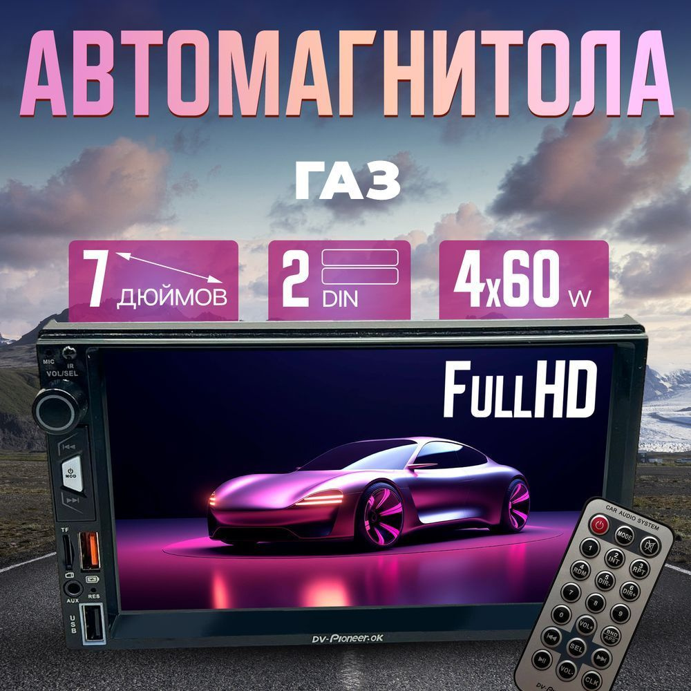 Магнитола для авто ГАЗ (ГАЗ) / Автомагнитола 2 DIN, Диагональ 7 дюймов / AUX, Bluetooth, USB, Full HD, #1