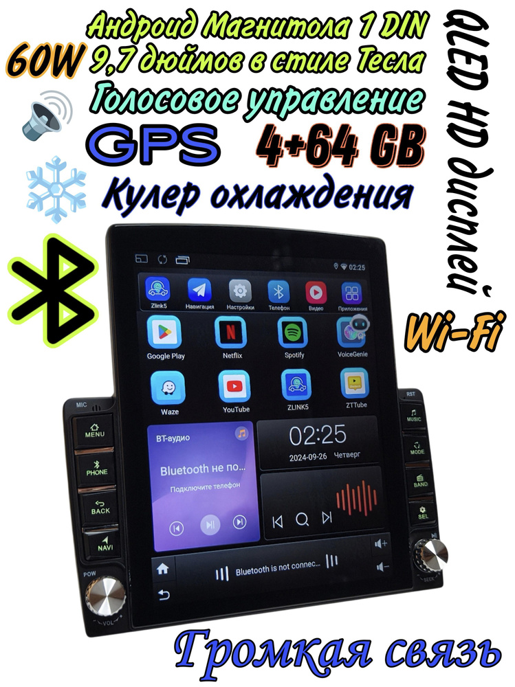 1DIN Андроид Магнитола с большим 9.7 дюймовым дисплеем, 4+64 GB, GPS, Wi-Fi, Bluetooth, RDS, кулер  #1