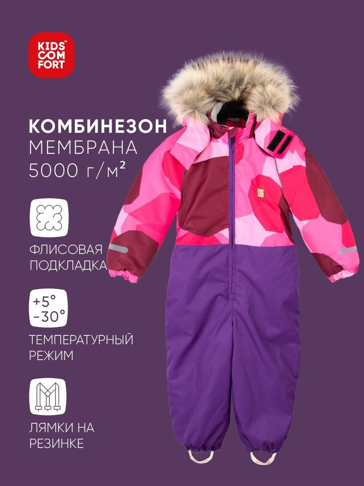 Комбинезон утепленный Kids Comfort #1