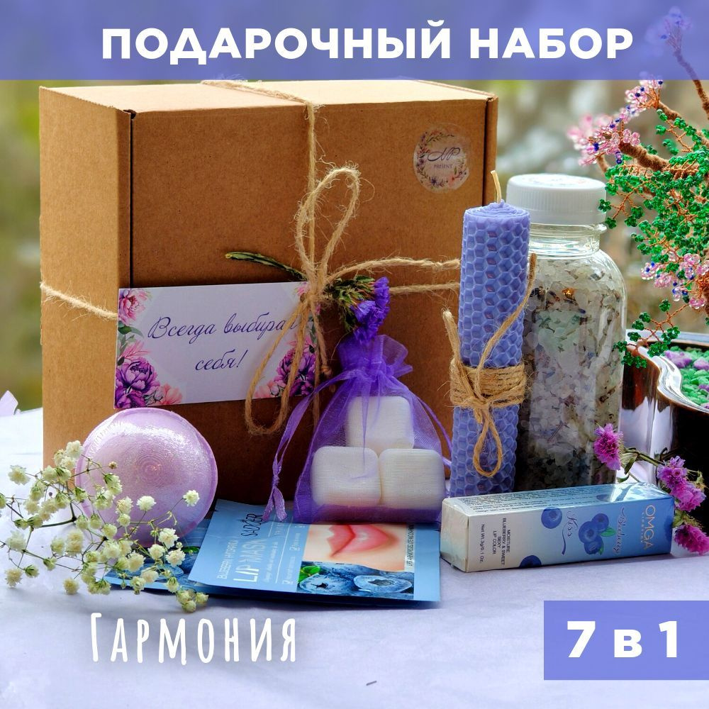 Подарочный набор для женщин косметический SPA (СПА) бьюти бокс для ухода за телом "Гармония". Подарок #1