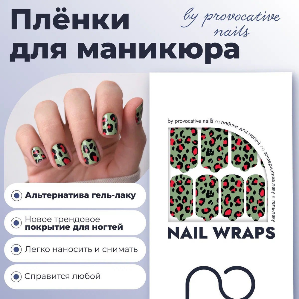 Пленки для маникюра by provocative nails - Fever #1