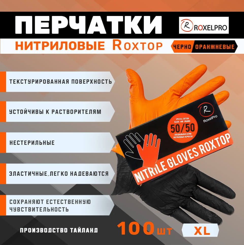 RoxelPro Перчатки защитные, размер: XL, 50 пар #1