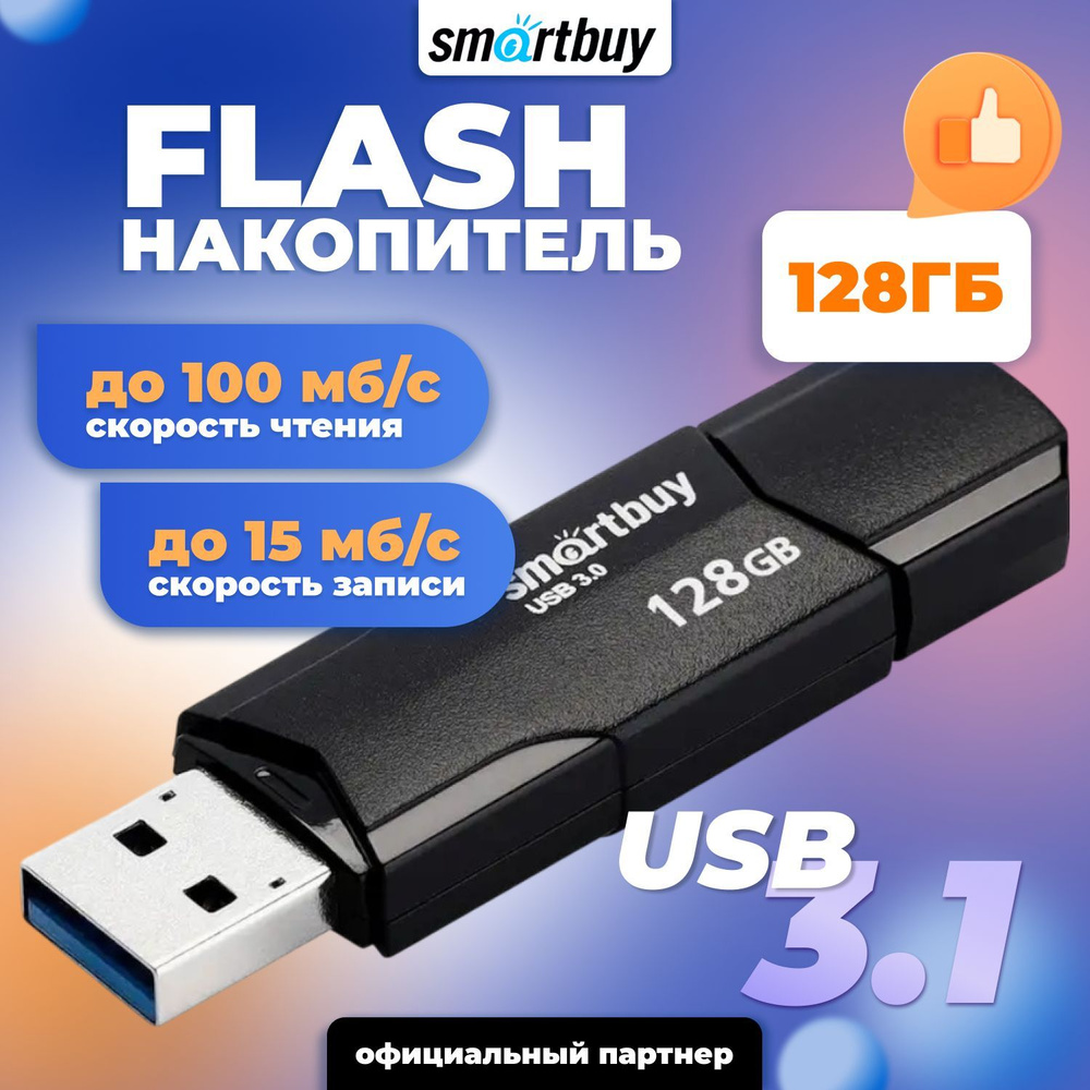 Smartbuy флешка USB 3.0 128GB Clue / SB128GBCLU-K3 #1