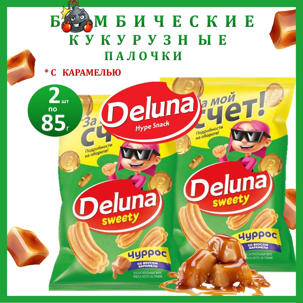 Чипсы Deluna Sweety 2шт*85г с карамелью кукурузные #1