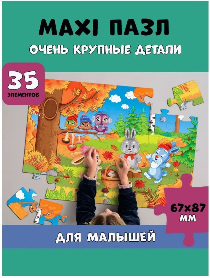 МАКСИ Пазл для малышей "Осень. Весёлые животные" 35 элементов MAXI Baby Puzzle  #1