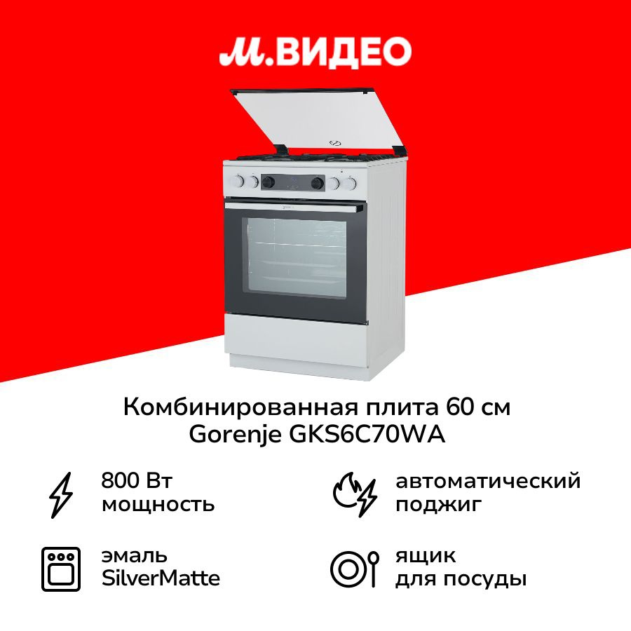 Комбинированная плита (60 см) Gorenje GKS6C70WA #1