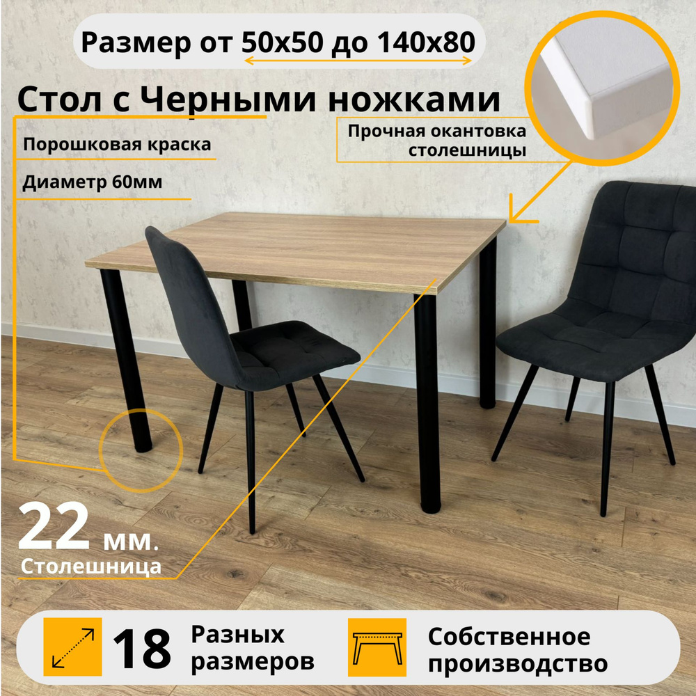 MiLoft Стол обеденный кухонный 70х60х75 Дуб Сонома нераскладной Черные ножки  #1