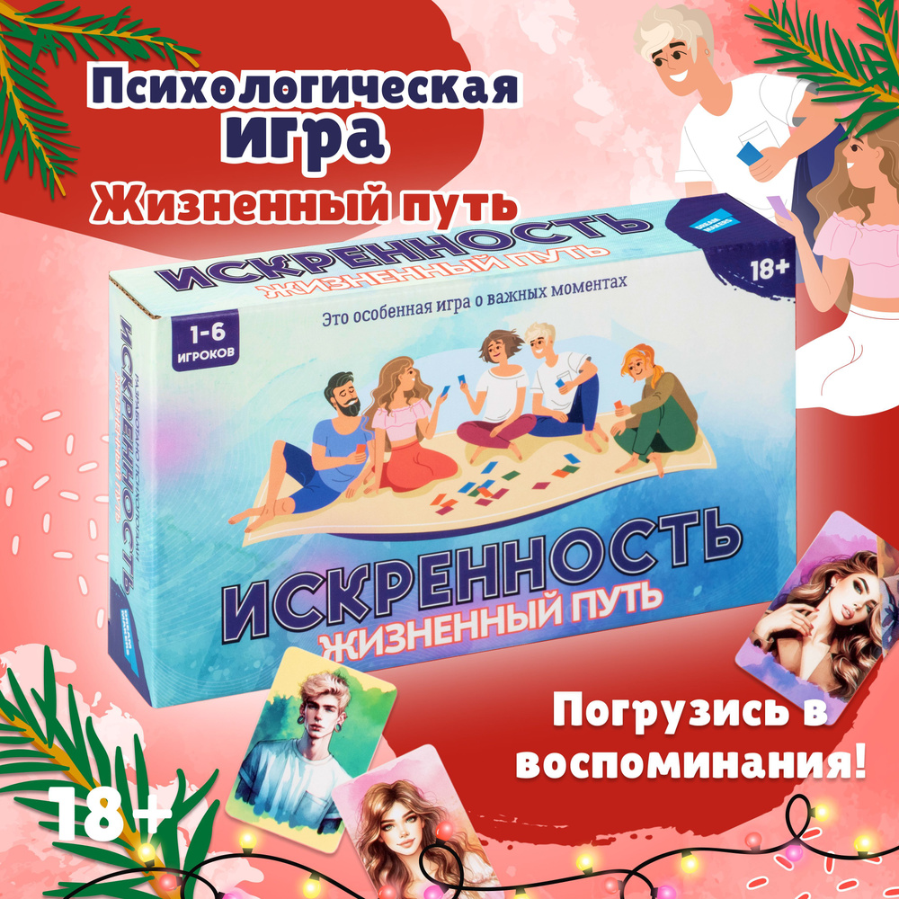 Настольная психологическая игра Dream Makers Искренность. Жизненный путь / Трансформационная настолка #1