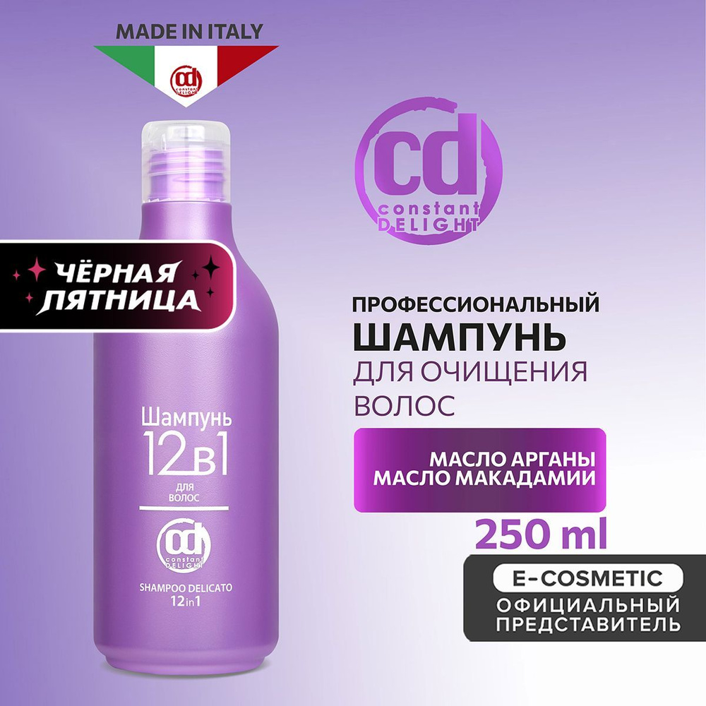 CONSTANT DELIGHT Шампунь для ухода за волосами 12 в 1 250 мл #1