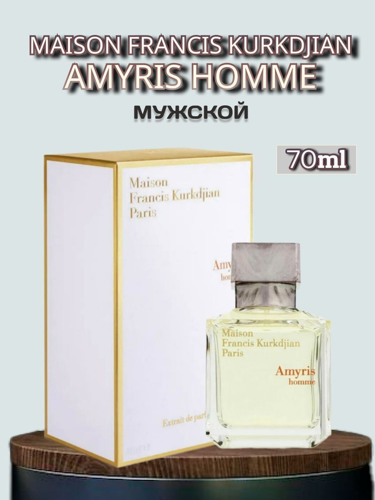 MAISON FRANCIS KURKDJIAN Духи Amyris Homme 70 мл #1