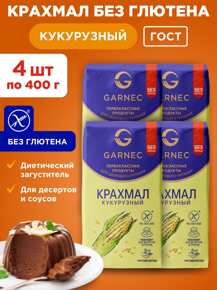 Крахмал Кукурузный без глютена Гарнец, 4шт по 400г #1