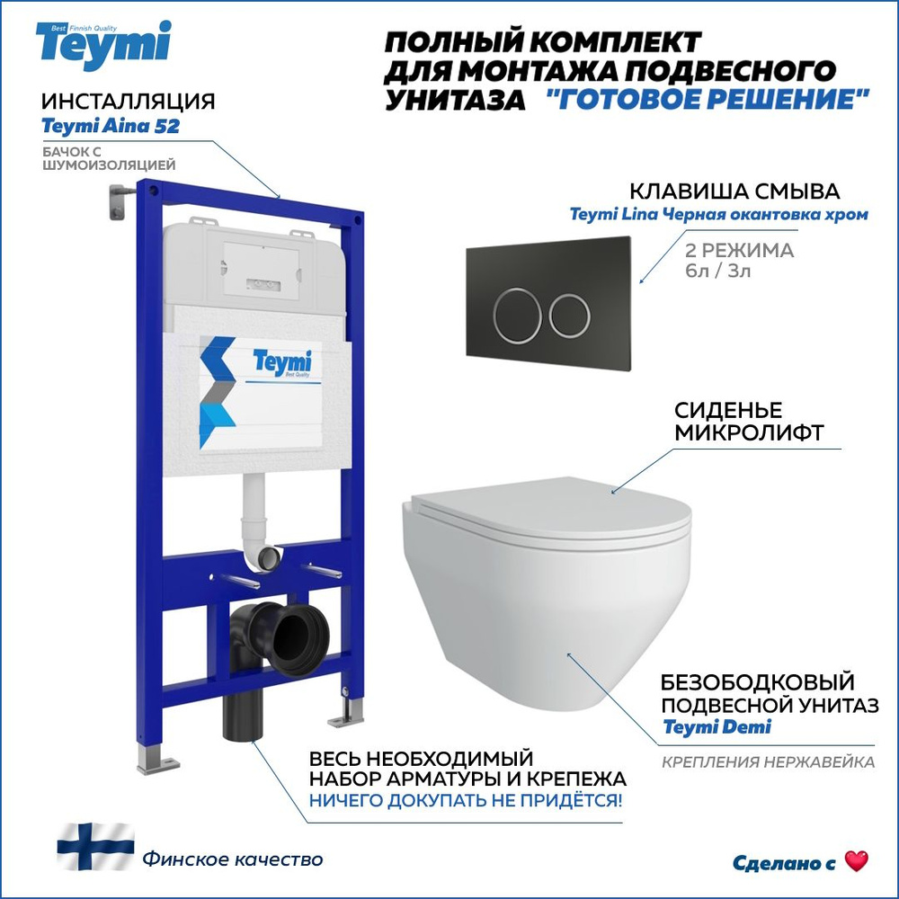 Инсталляция с унитазом комплект 5 в 1 Teymi унитаз подвесной безободковый Demi кнопка черная / хром F13368 #1