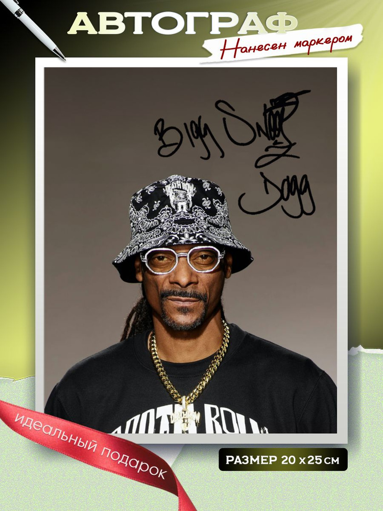 Автограф Snoop Dogg 20х25 см #1