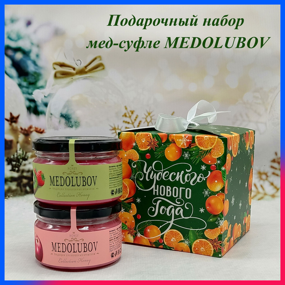 Подарочный набор бокс для женщин мужчин коллег мед суфле Медолюбов MEDOLUBOV Ассорти 2 вкуса по 250 гр. #1