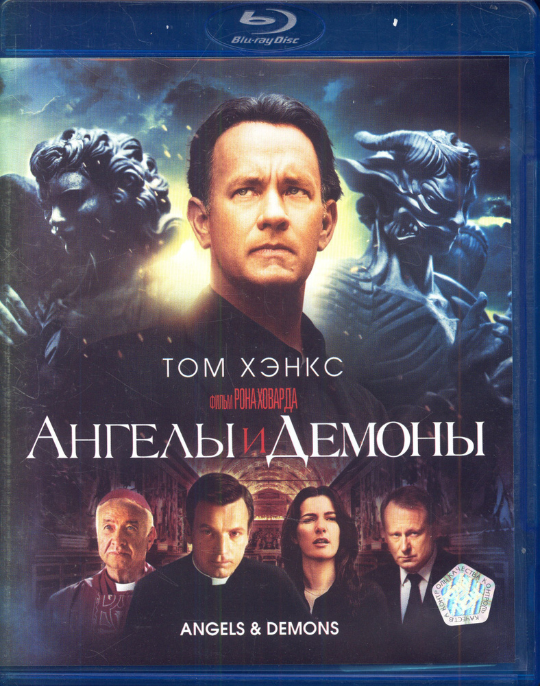 Ангелы и демоны (реж. Рон Ховард) / Активижен, Keep case, Blu-Ray #1