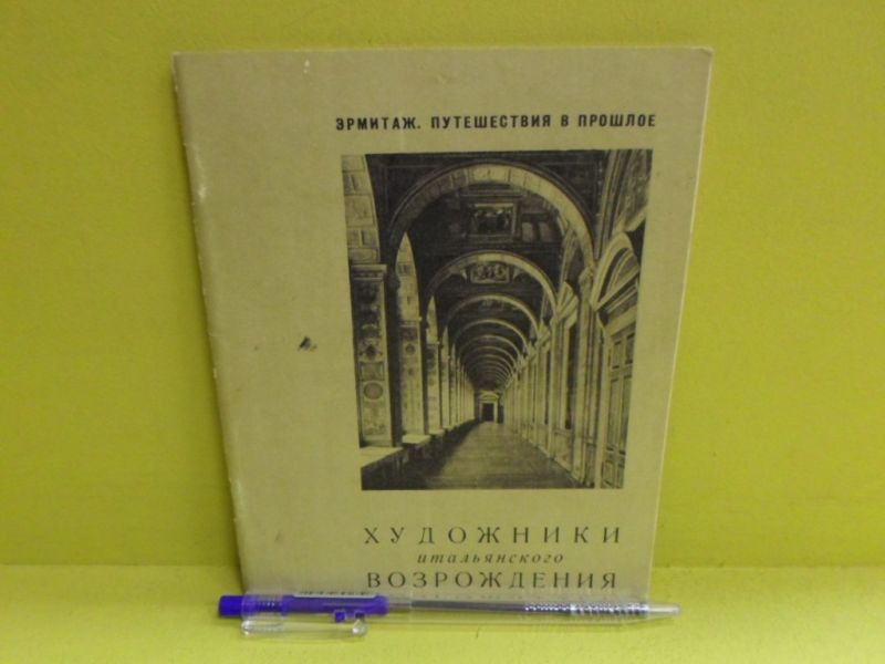 Художники итальянского возрождения XIV-XVI вв. | Дмитриева Ольга Борисовна  #1