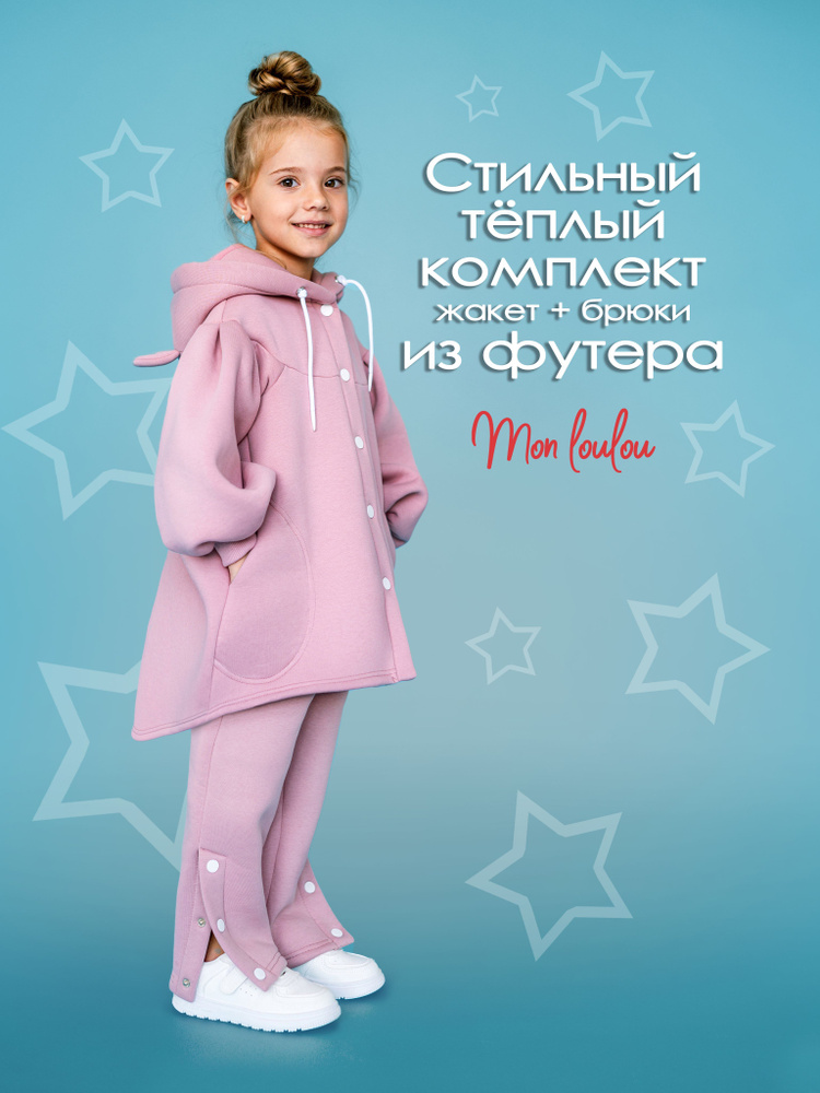 Костюм спортивный Mon Loulou #1