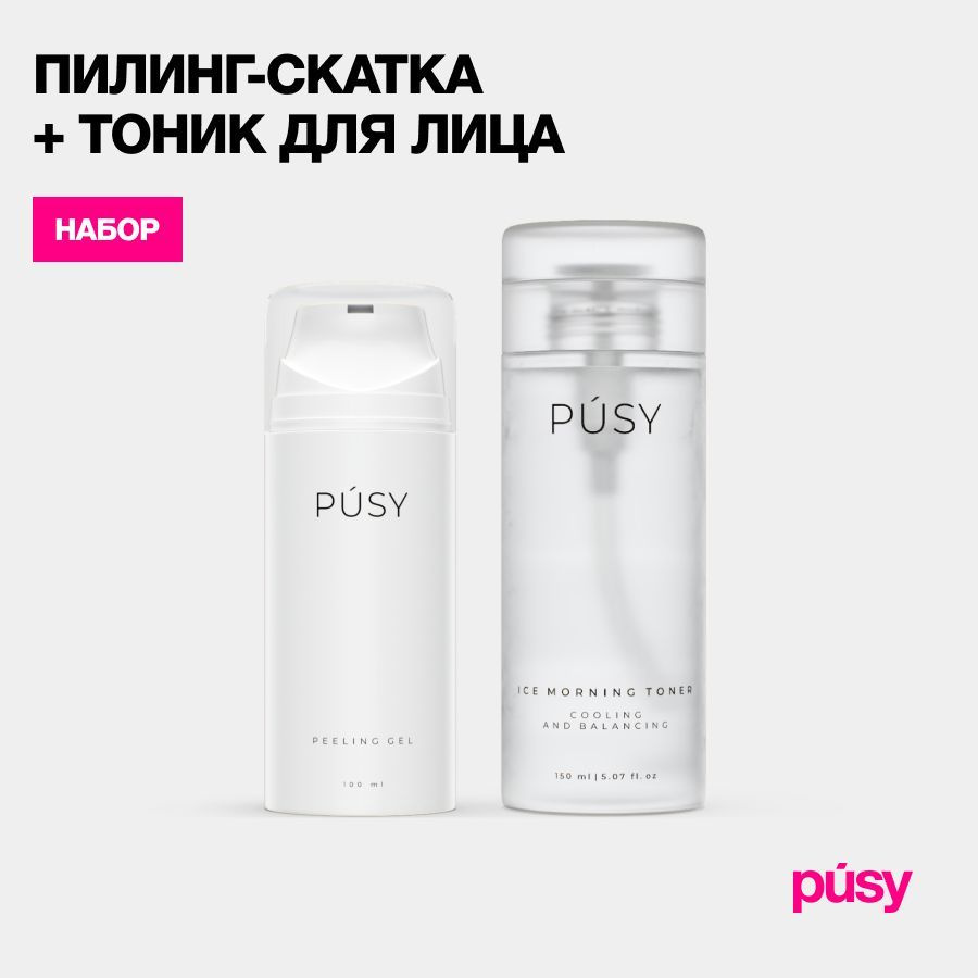 PUSY Тоник для лица с охлаждающим эффектом и пилинг скатка  #1