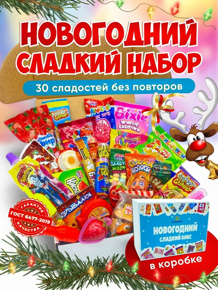 Новогодний набор сладостей сюрприз бокс подарок #1