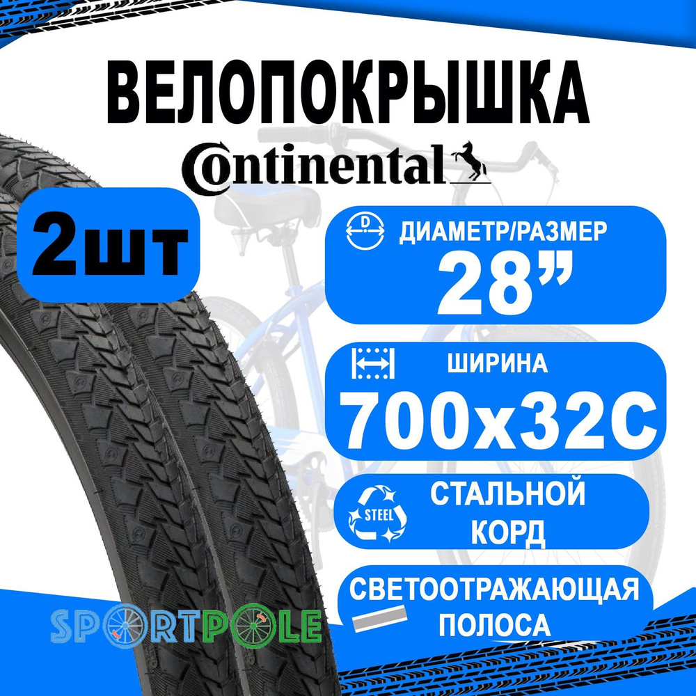 Комплект покрышек 2 шт 28"/700x32C/28 x 1 1/4 x 1 3/4 02-0101004 (32-622) CONTACT Plus, SafetyPlusBreaker #1