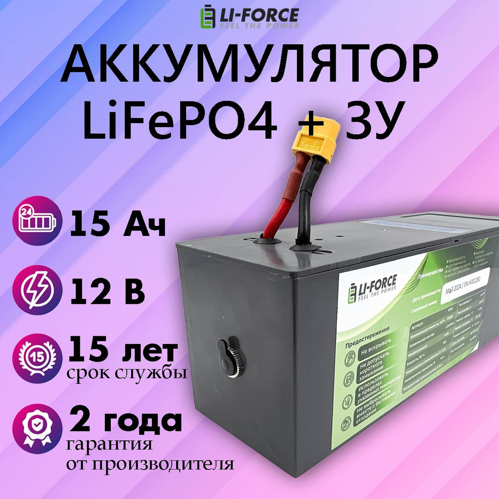 Аккумуляторная батарея 12В 15Ач (LiFePO4, 4S1P) + ЗУ 14,4В 3A (4S LiFePO4)  #1