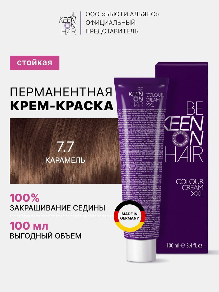 KEEN COLOUR CREAM Крем-краска для волос 7.7 Карамель/Karamell, 100 мл #1