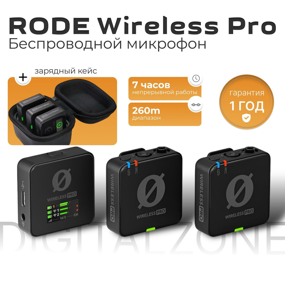 Микрофон универсальный Rode Wireless Pro #1