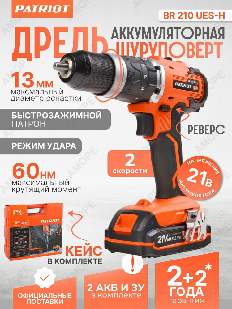 Дрель шуруповерт аккумуляторная BR 210 UES-h #1