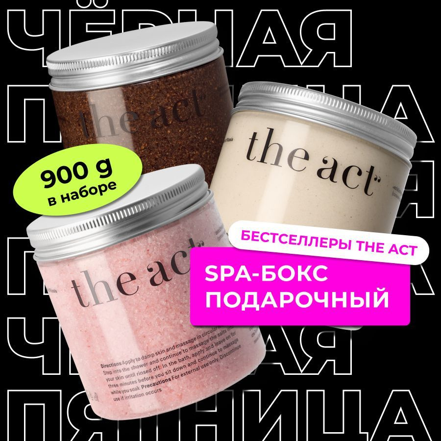 The Act labs, Набор скрабов для тела с натуральными маслами 900 г, подарочный набор косметики для женщин #1