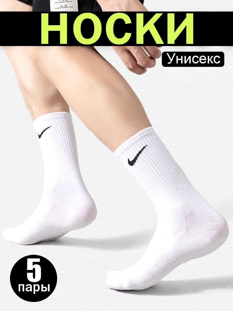 Носки спортивные Nike #1